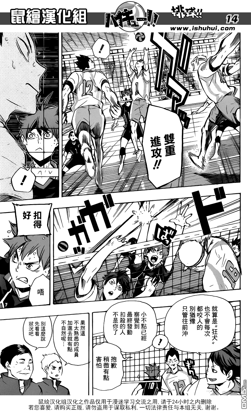 🍝排球 第132话 破坏者 第13页
