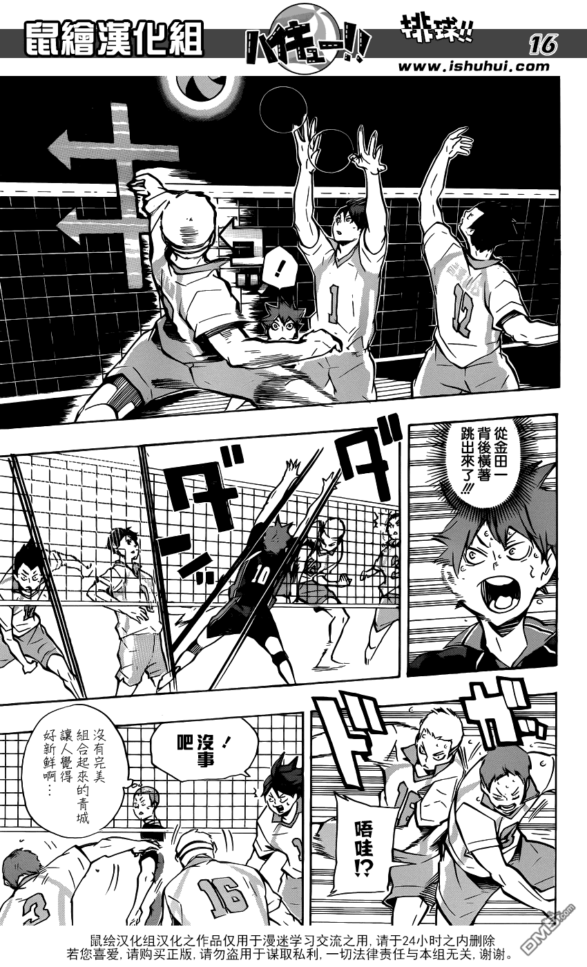 🍝排球 第132话 破坏者 第15页