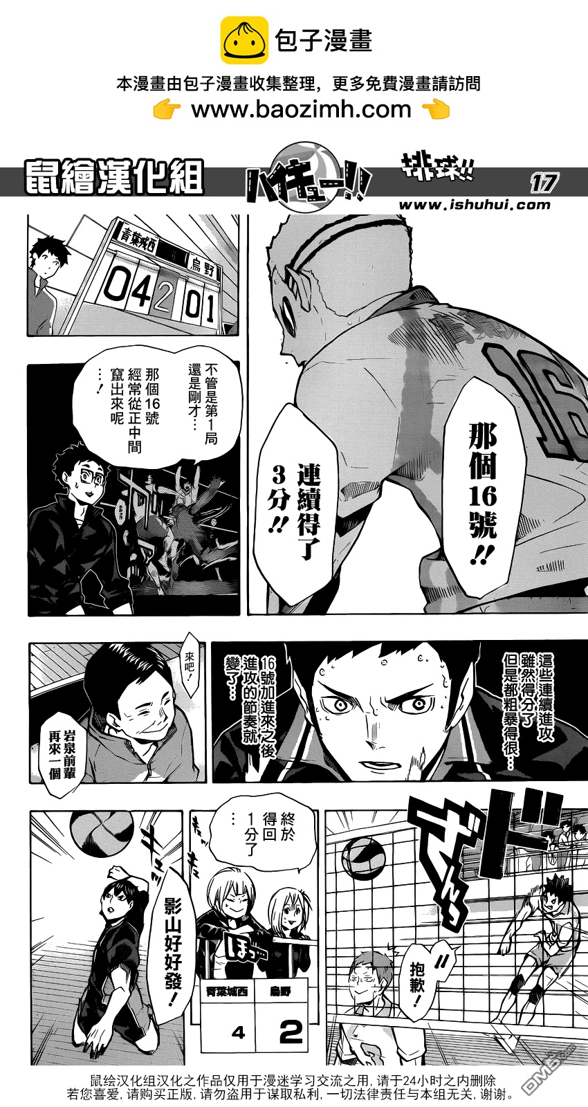 🍝排球 第132话 破坏者 第16页