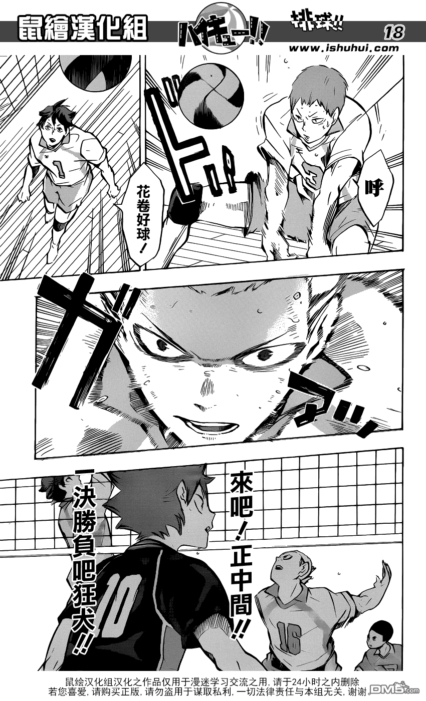 🍝排球 第132话 破坏者 第17页