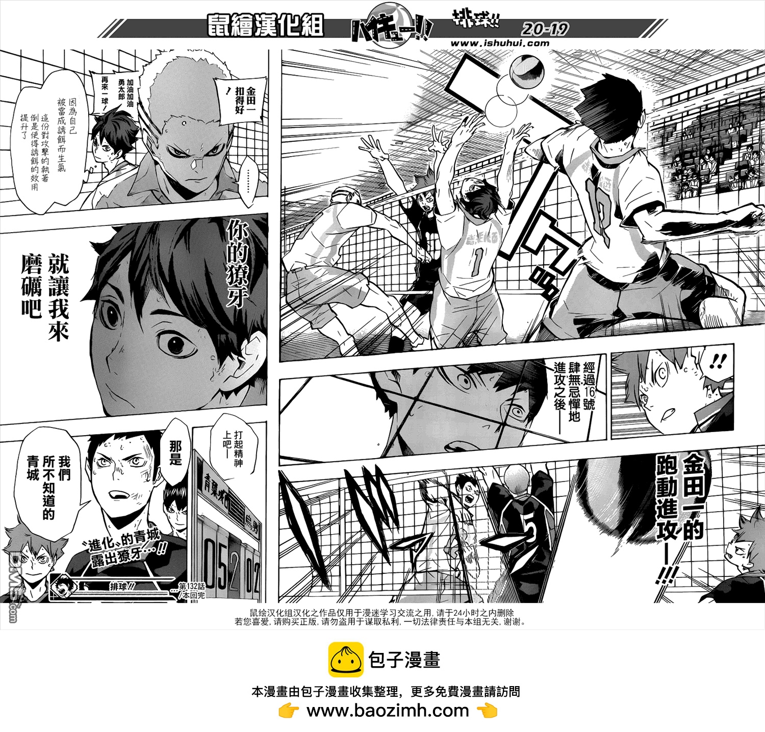 🍝排球 第132话 破坏者 第18页