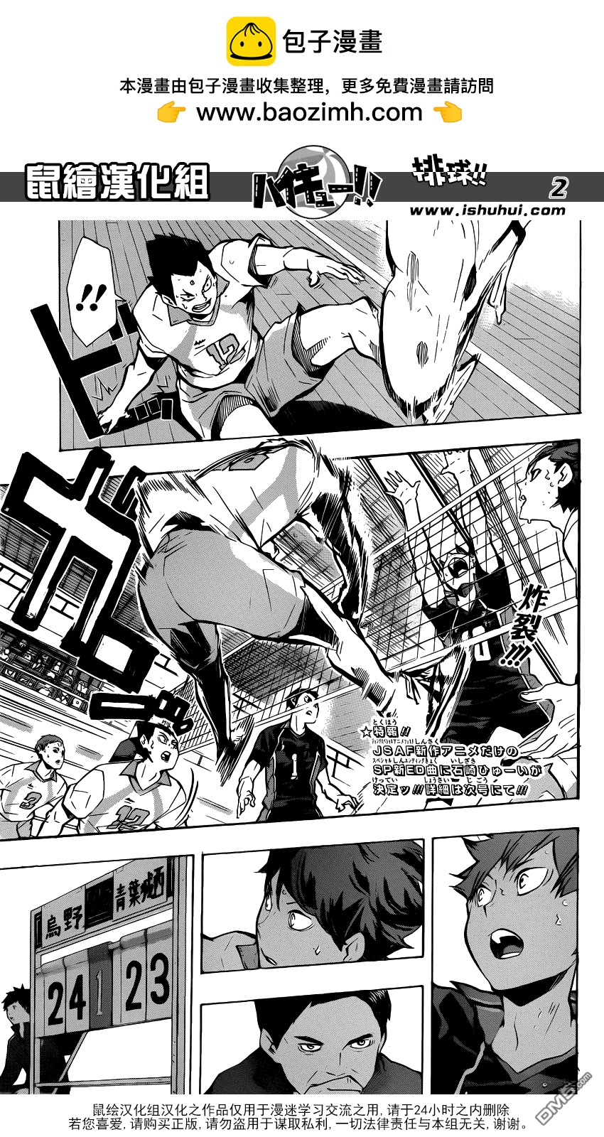 🍝排球 第132话 破坏者 第2页