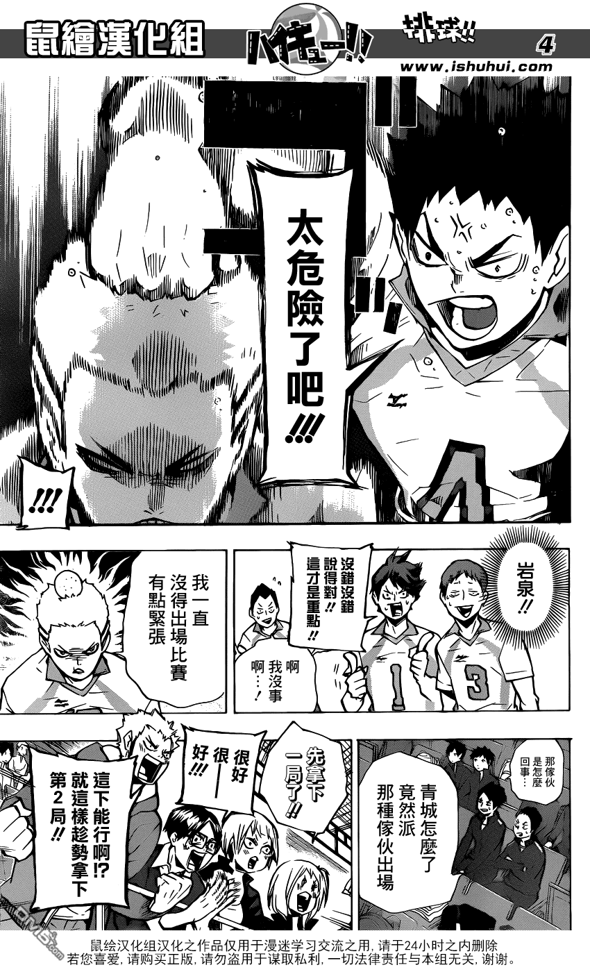 🍝排球 第132话 破坏者 第4页