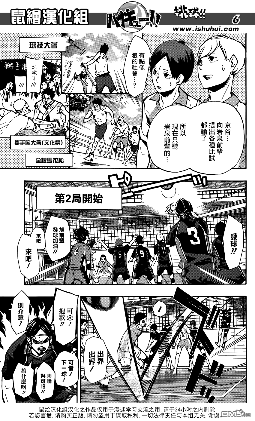 🍝排球 第132话 破坏者 第6页