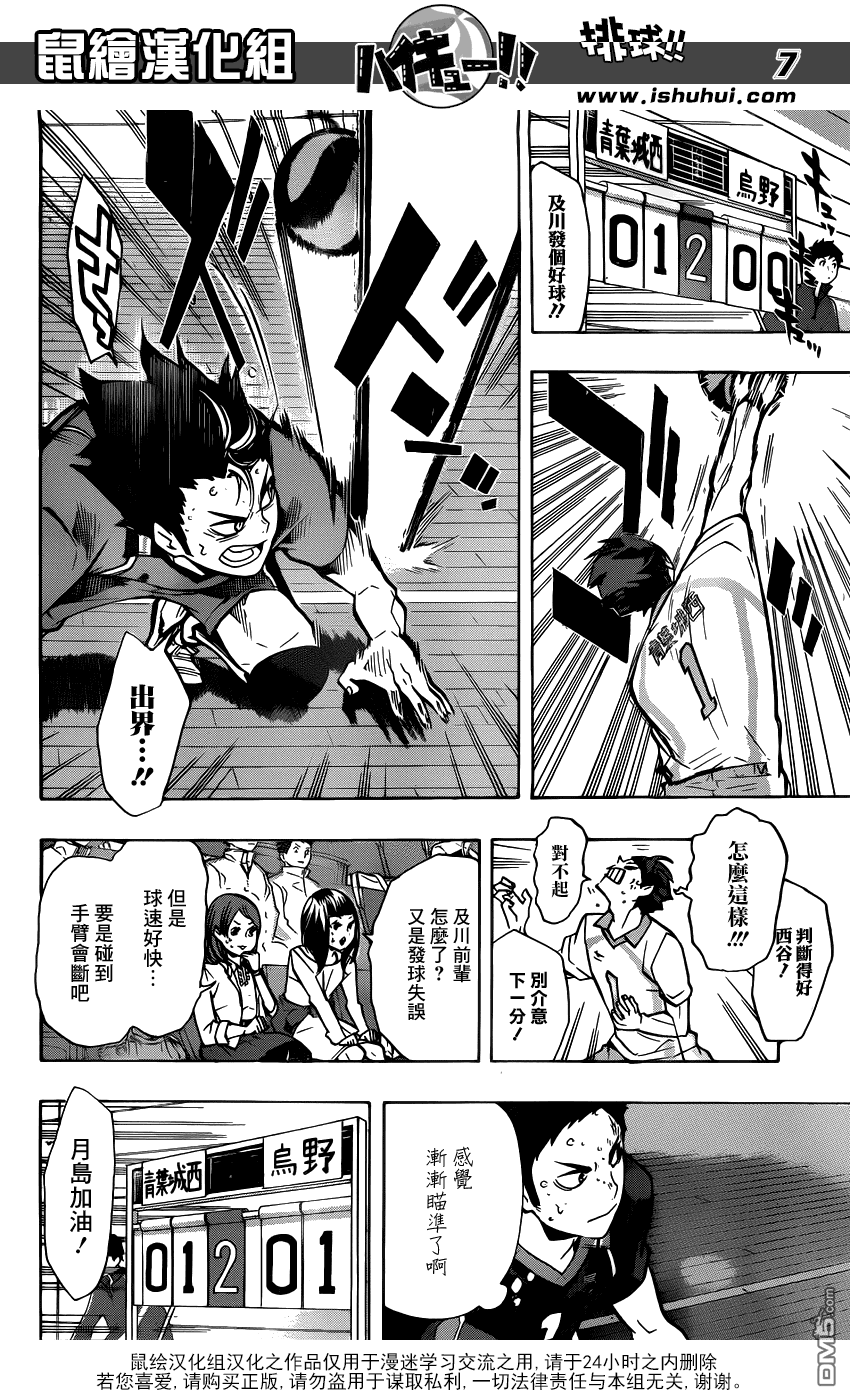 🍝排球 第132话 破坏者 第7页