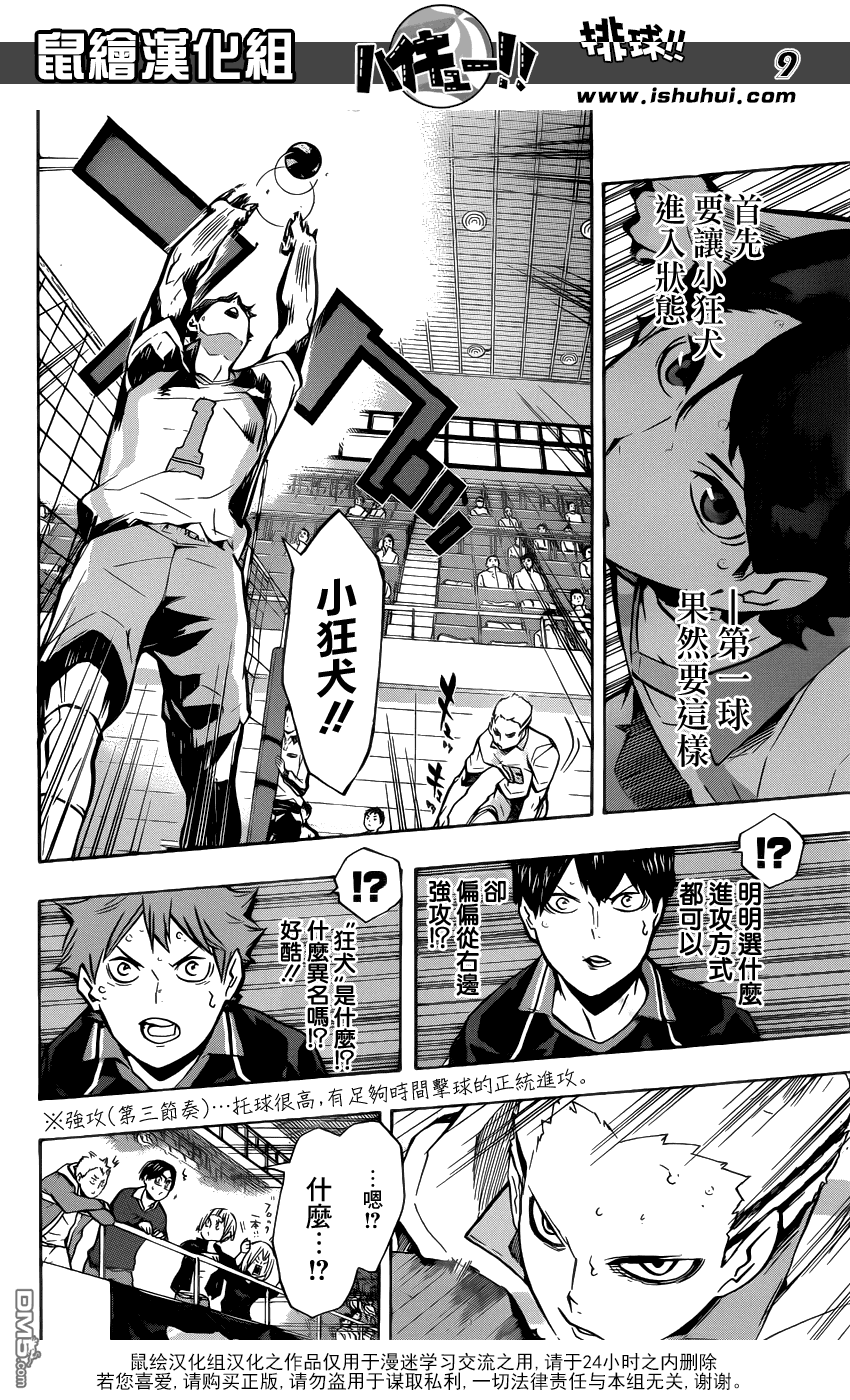🍝排球 第132话 破坏者 第9页
