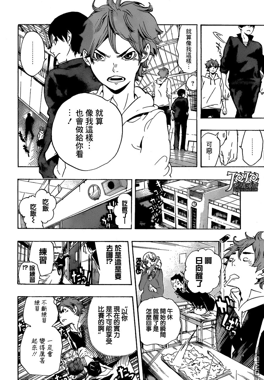 🍝排球 外传：第1话  短篇 第19页