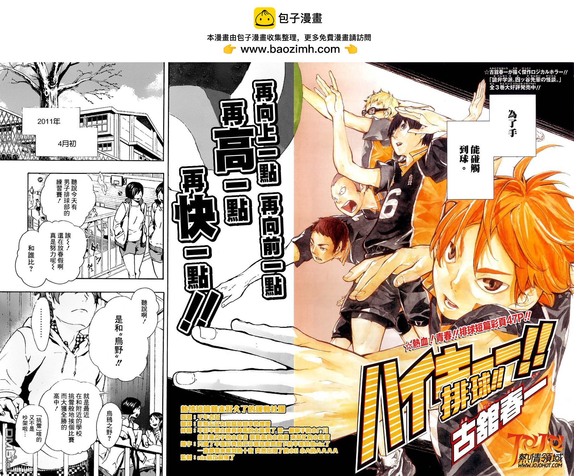 🍝排球 外传：第1话  短篇 第2页