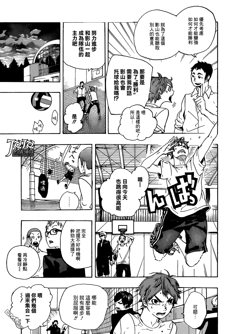 🍝排球 外传：第1话  短篇 第22页