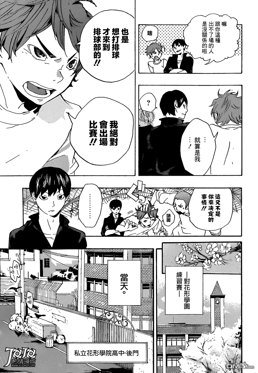 🍝排球 外传：第1话  短篇 第24页