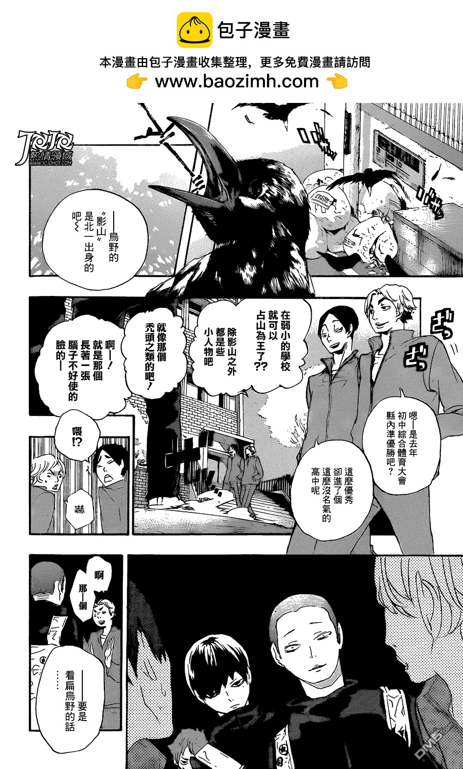 🍝排球 外传：第1话  短篇 第25页