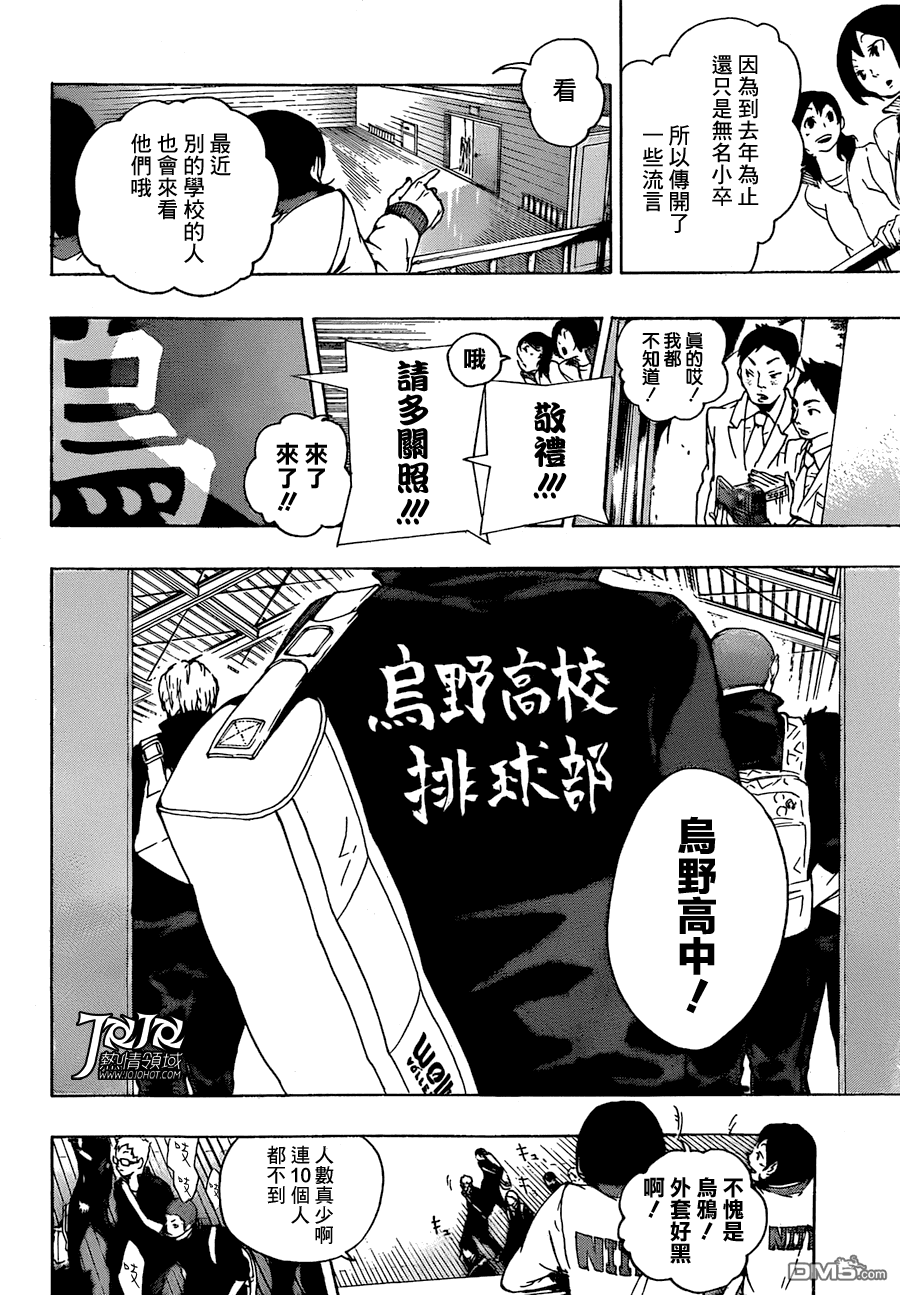 🍝排球 外传：第1话  短篇 第3页