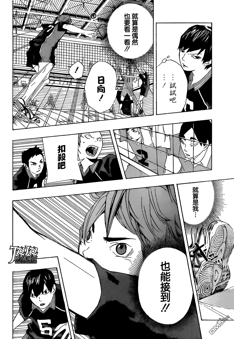 🍝排球 外传：第1话  短篇 第31页