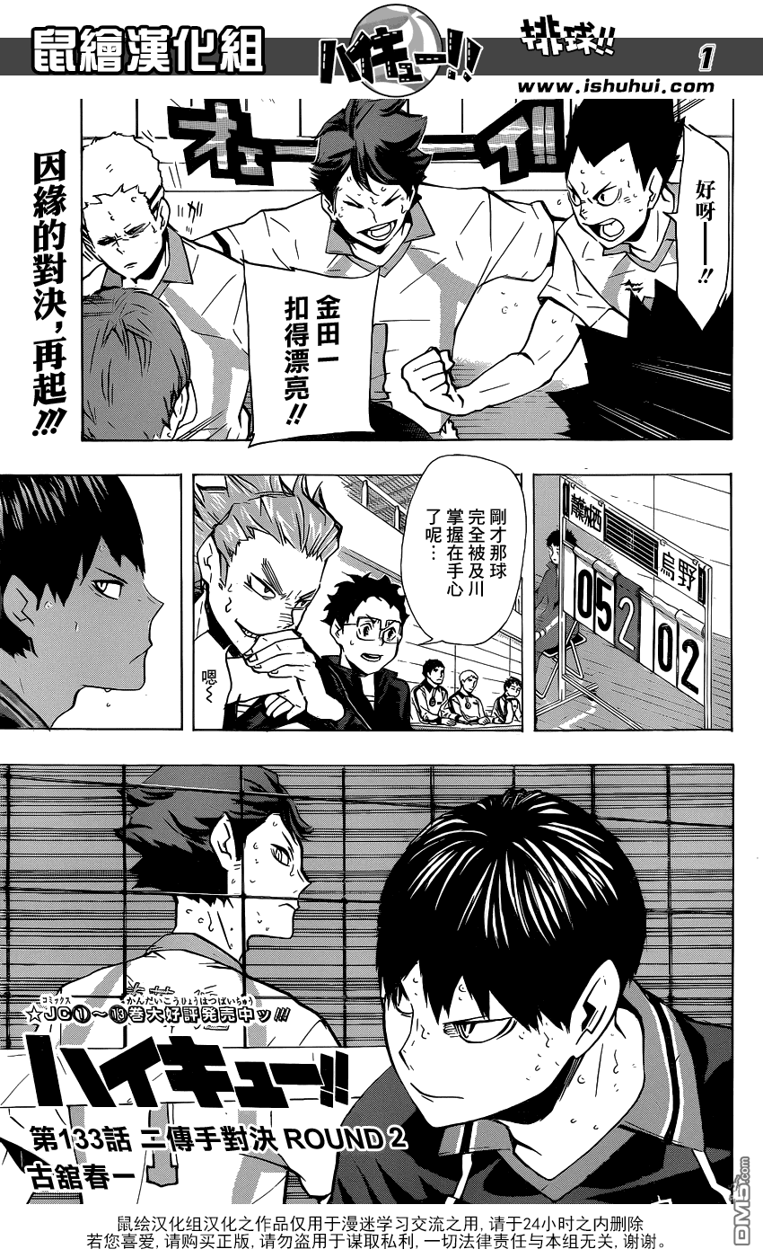 🍝排球 第133话 二传手对决 Round 2 第1页