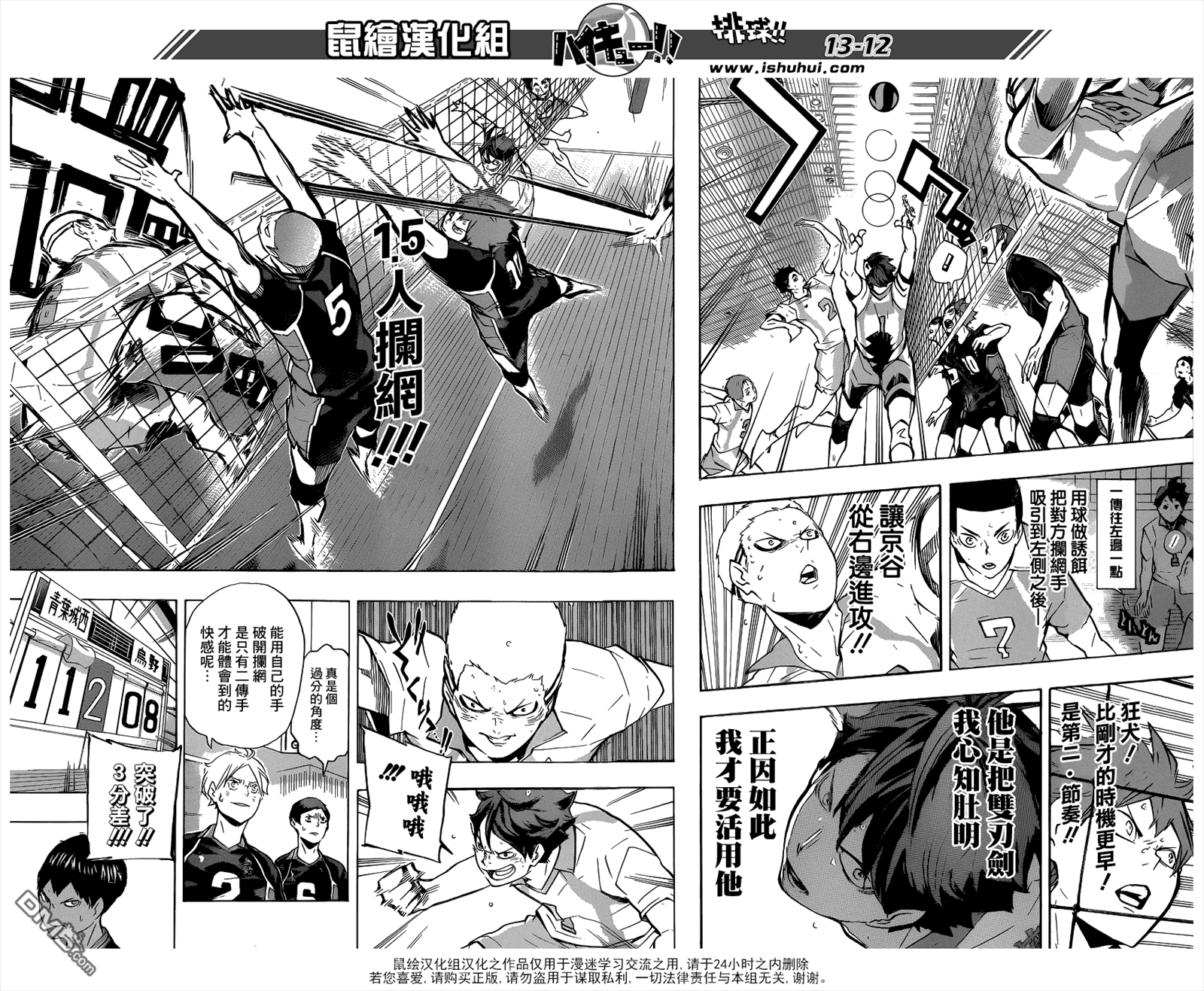 🍝排球 第133话 二传手对决 Round 2 第12页