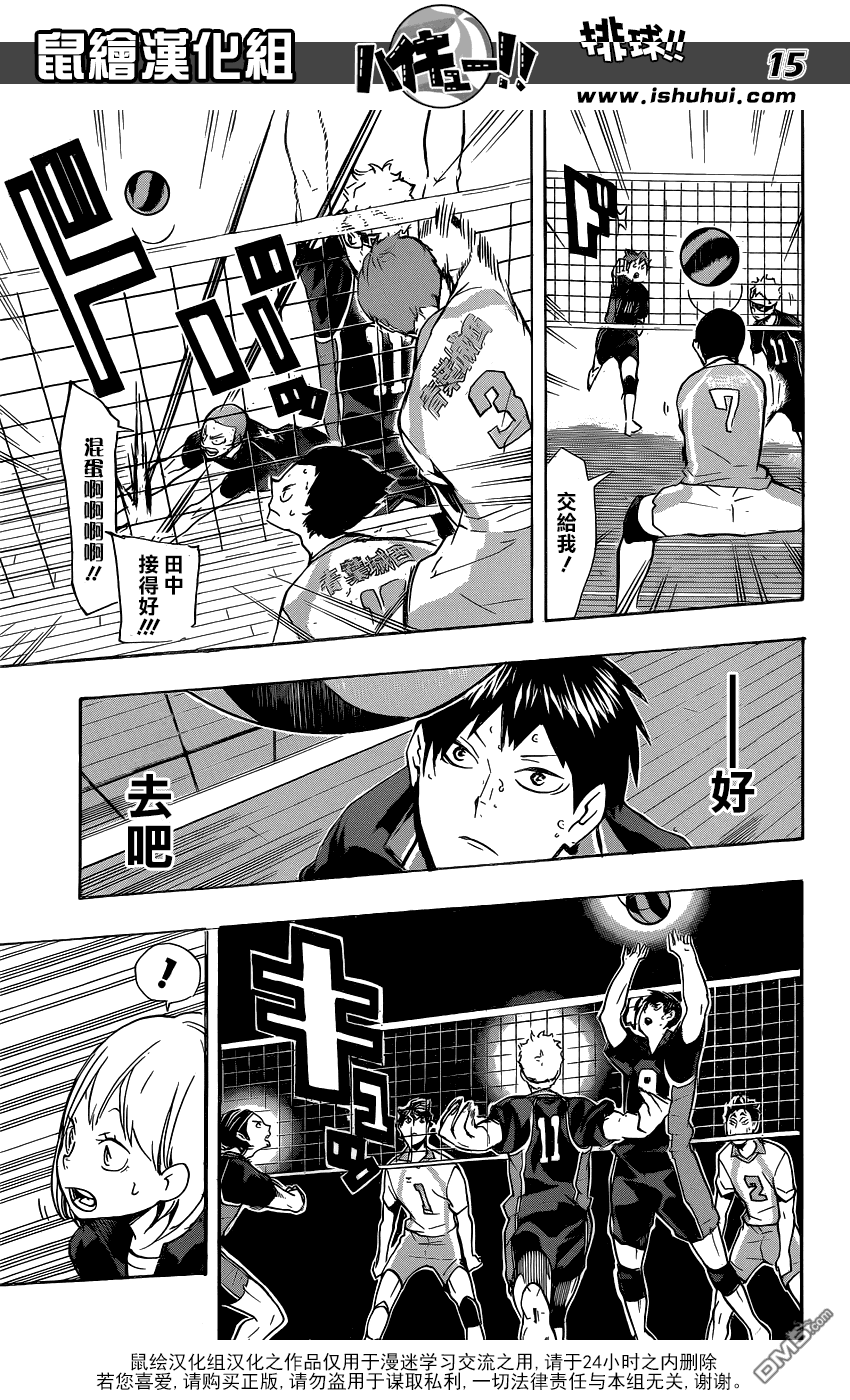 🍝排球 第133话 二传手对决 Round 2 第14页