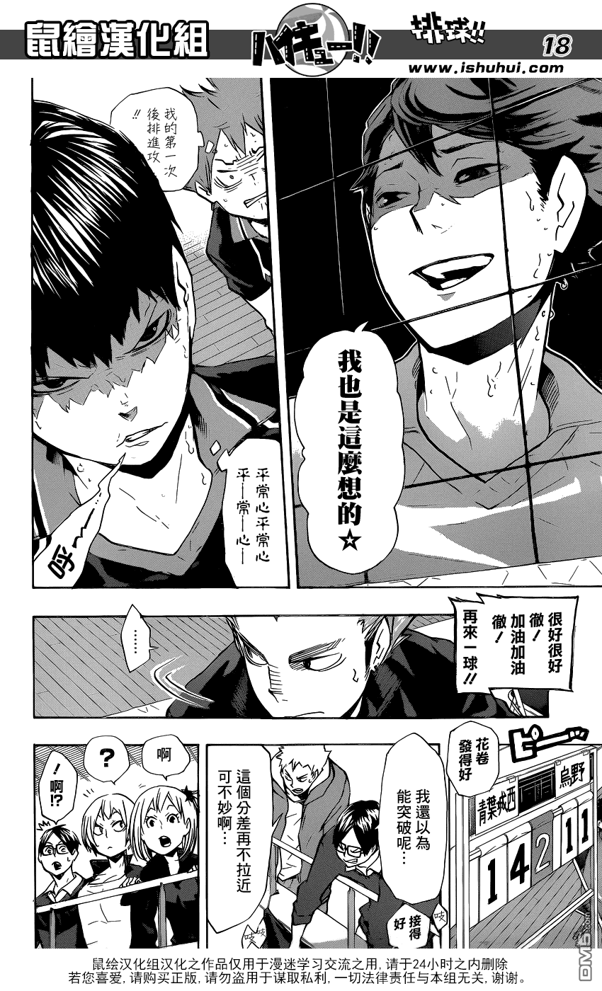 🍝排球 第133话 二传手对决 Round 2 第17页