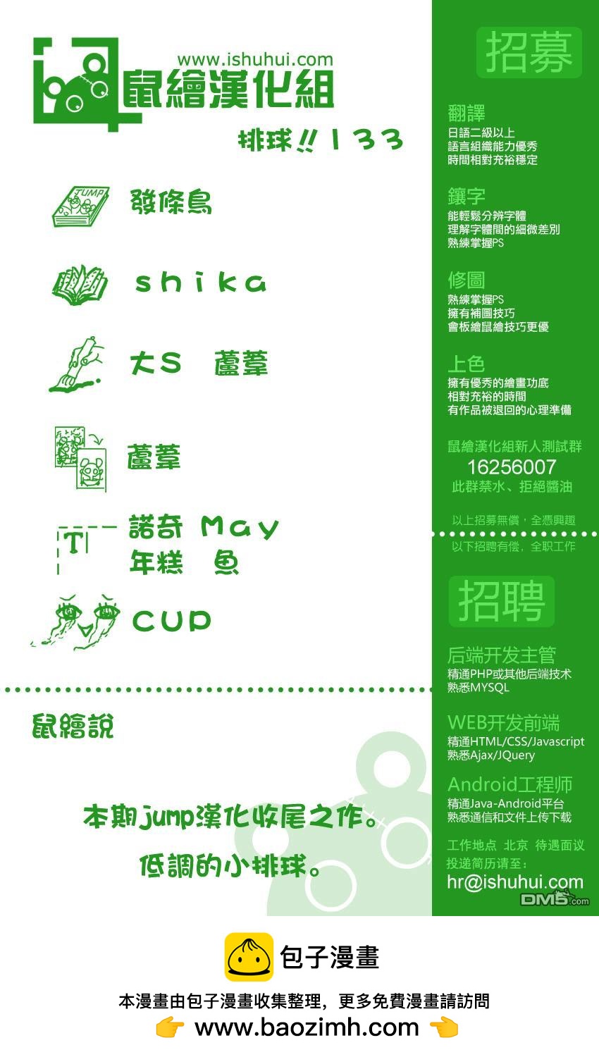 🍝排球 第133话 二传手对决 Round 2 第19页