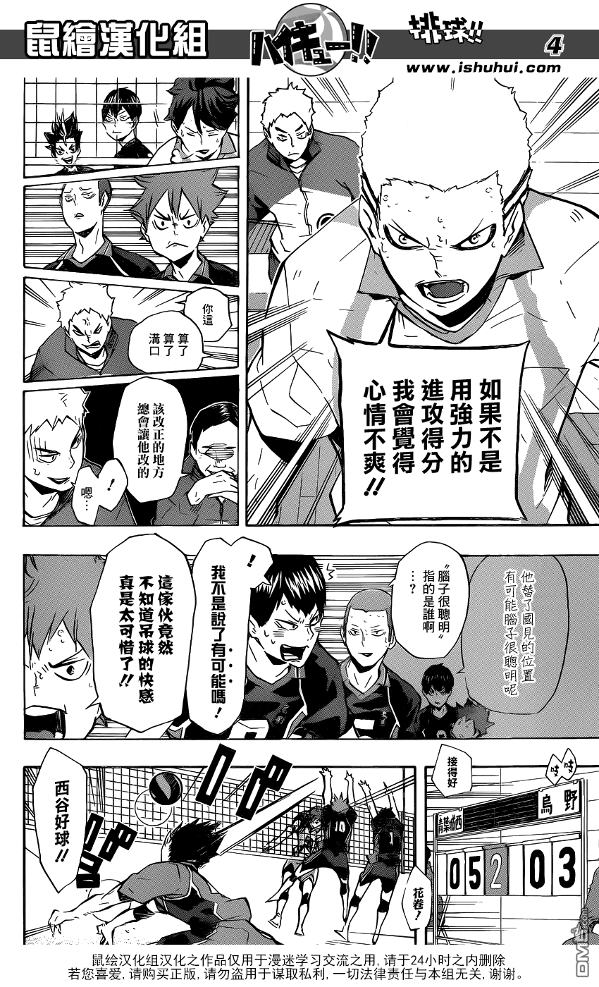 🍝排球 第133话 二传手对决 Round 2 第4页