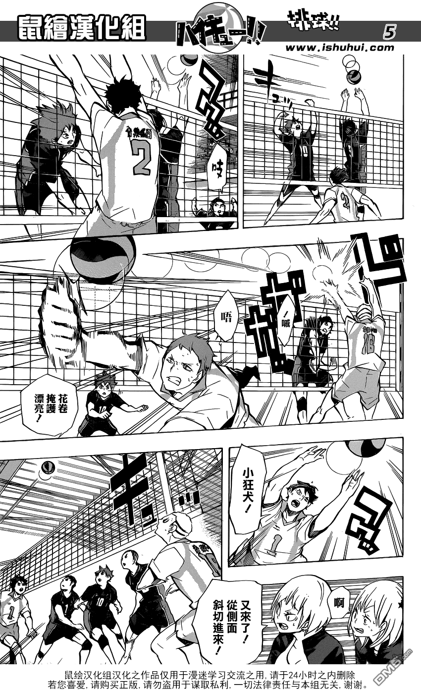 🍝排球 第133话 二传手对决 Round 2 第5页