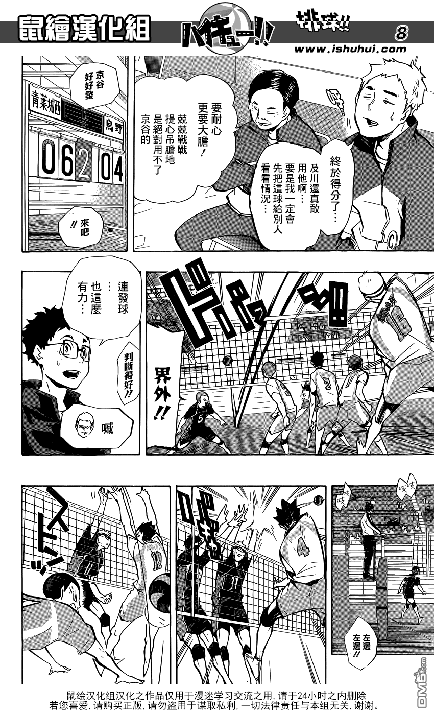 🍝排球 第133话 二传手对决 Round 2 第8页