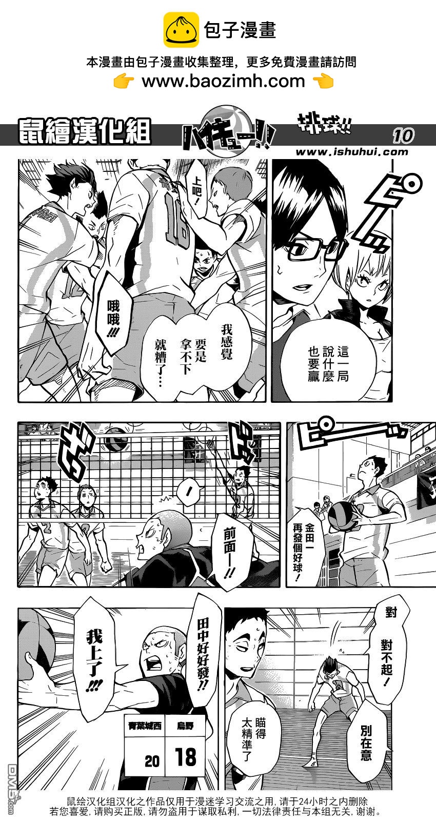🍝排球 第135话 慢热型选手 第10页