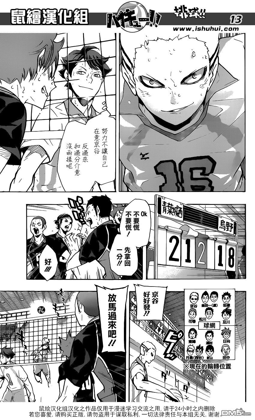 🍝排球 第135话 慢热型选手 第13页