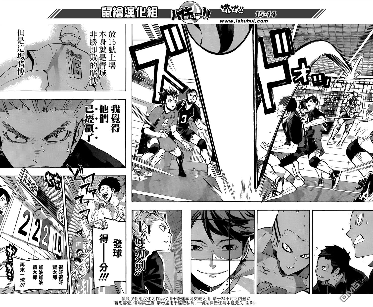 🍝排球 第135话 慢热型选手 第14页