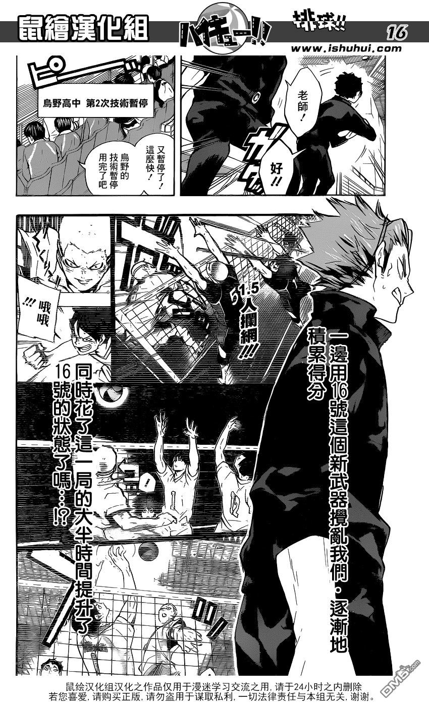 🍝排球 第135话 慢热型选手 第15页