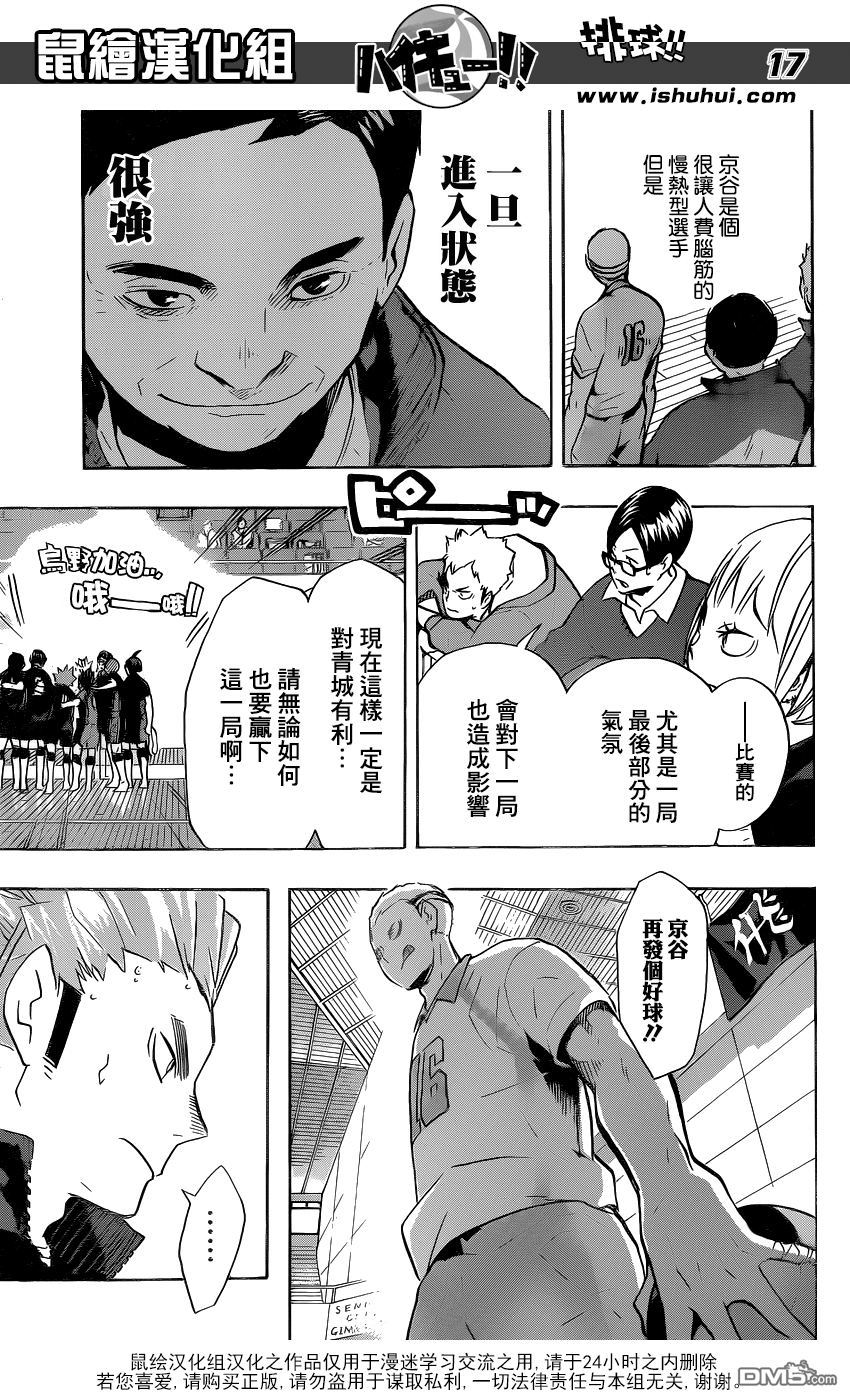 🍝排球 第135话 慢热型选手 第16页