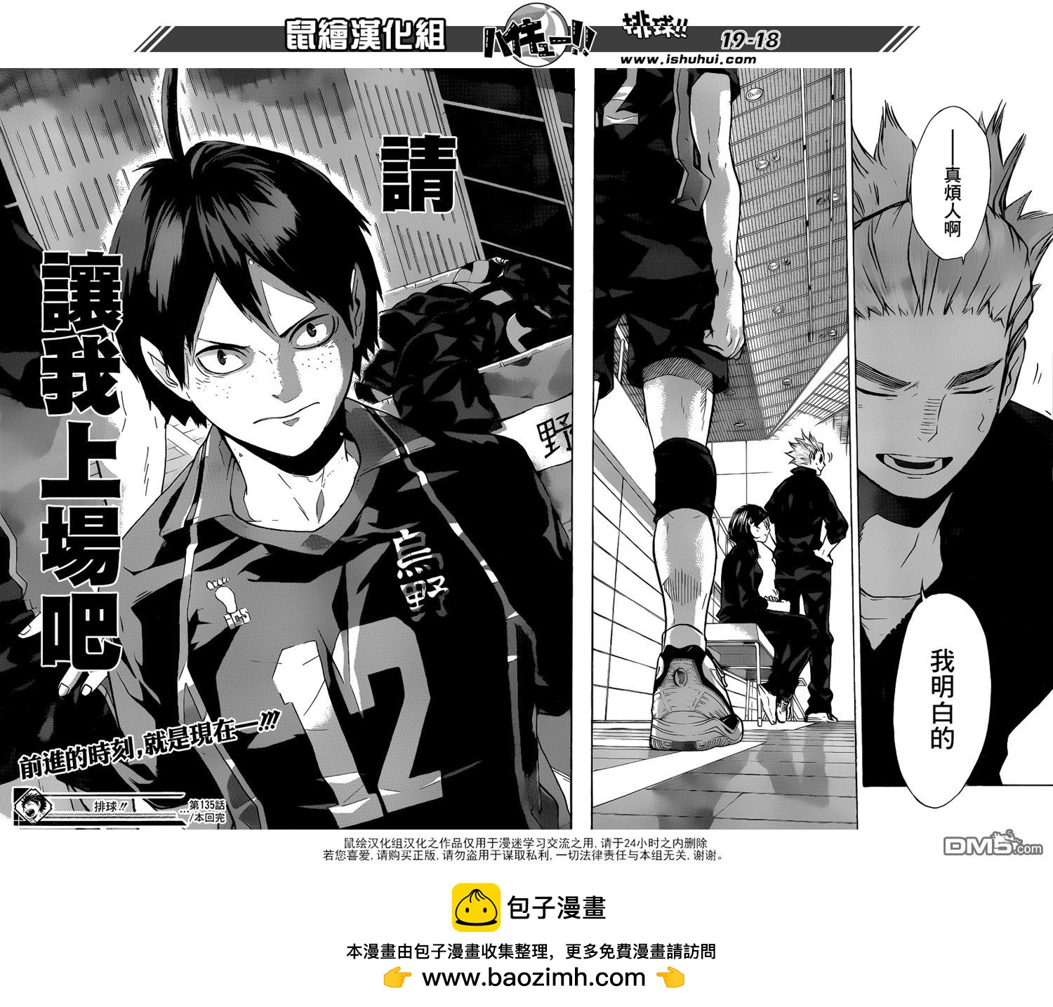 🍝排球 第135话 慢热型选手 第17页