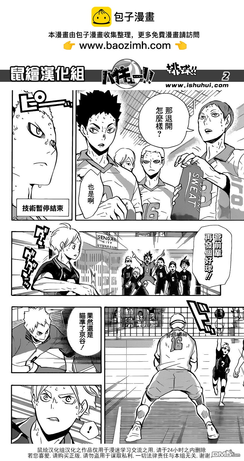🍝排球 第135话 慢热型选手 第2页