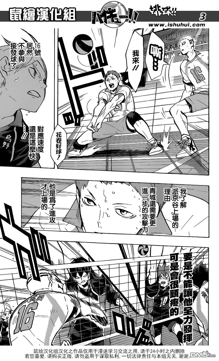 🍝排球 第135话 慢热型选手 第3页