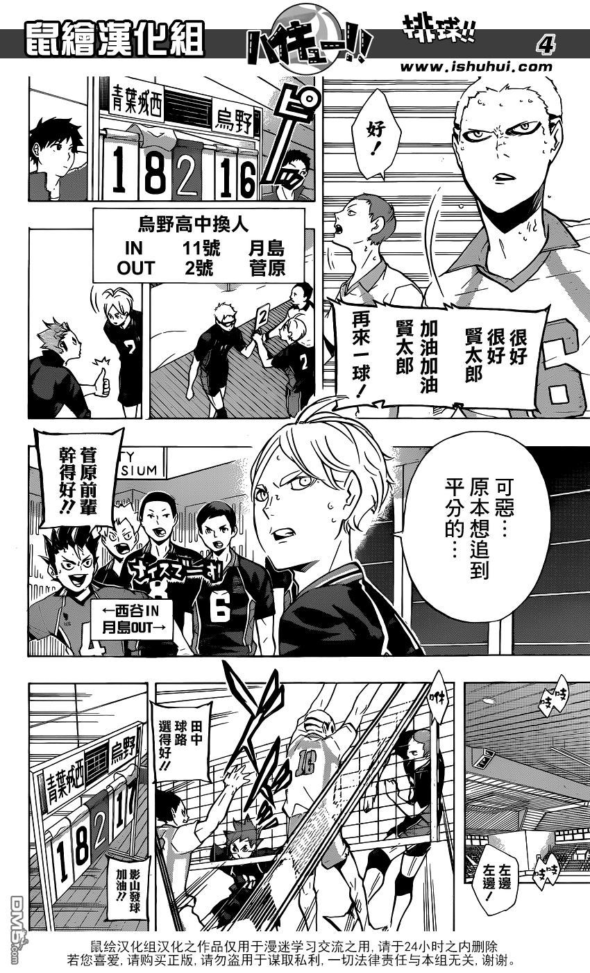 🍝排球 第135话 慢热型选手 第4页