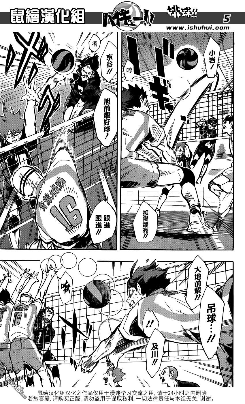 🍝排球 第135话 慢热型选手 第5页