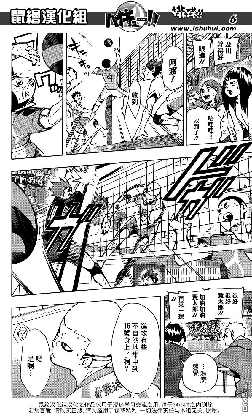 🍝排球 第135话 慢热型选手 第6页
