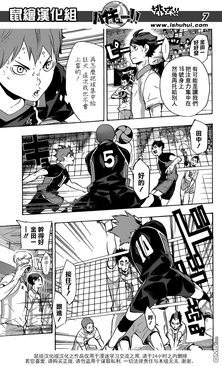 🍝排球 第135话 慢热型选手 第7页