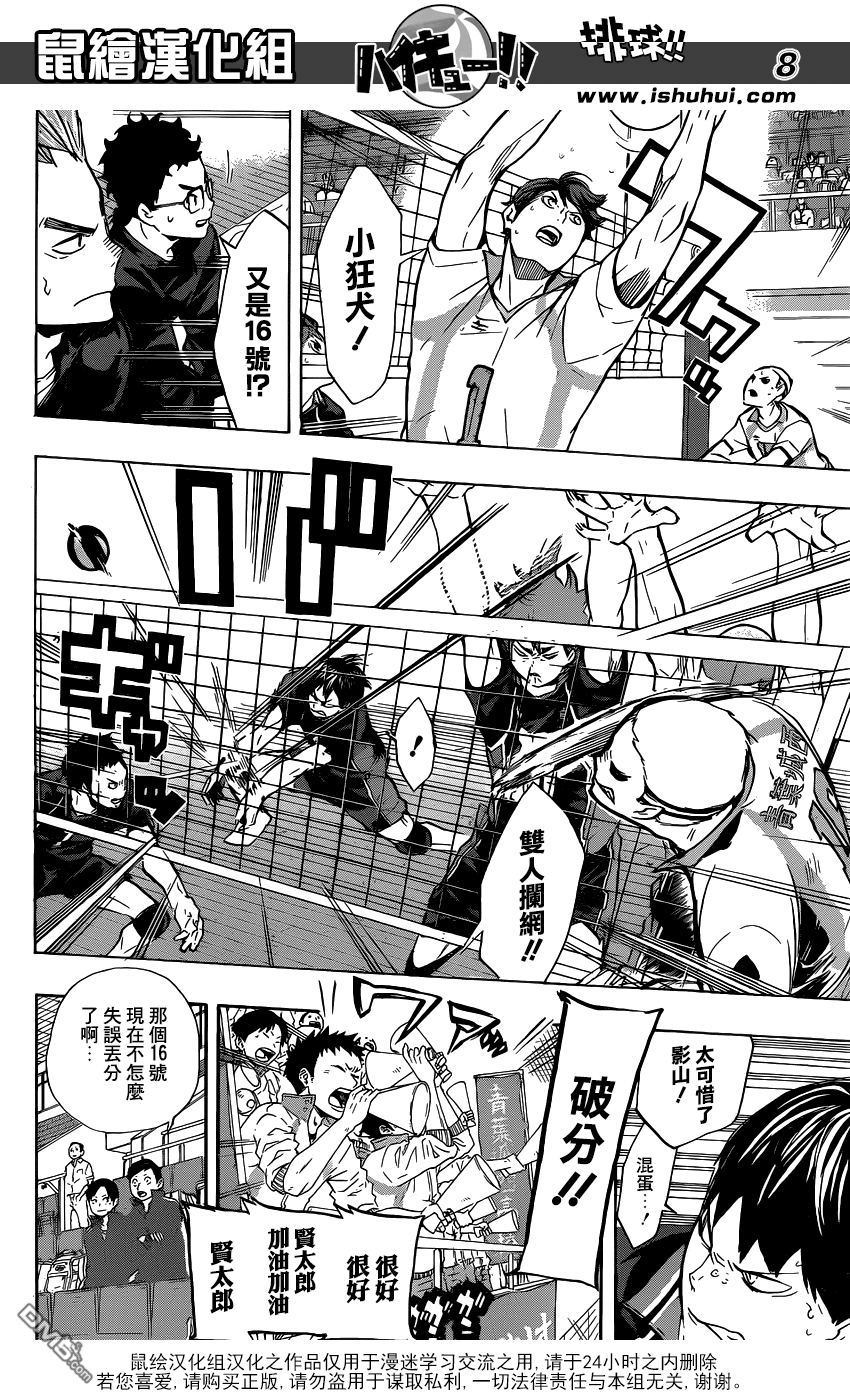 🍝排球 第135话 慢热型选手 第8页