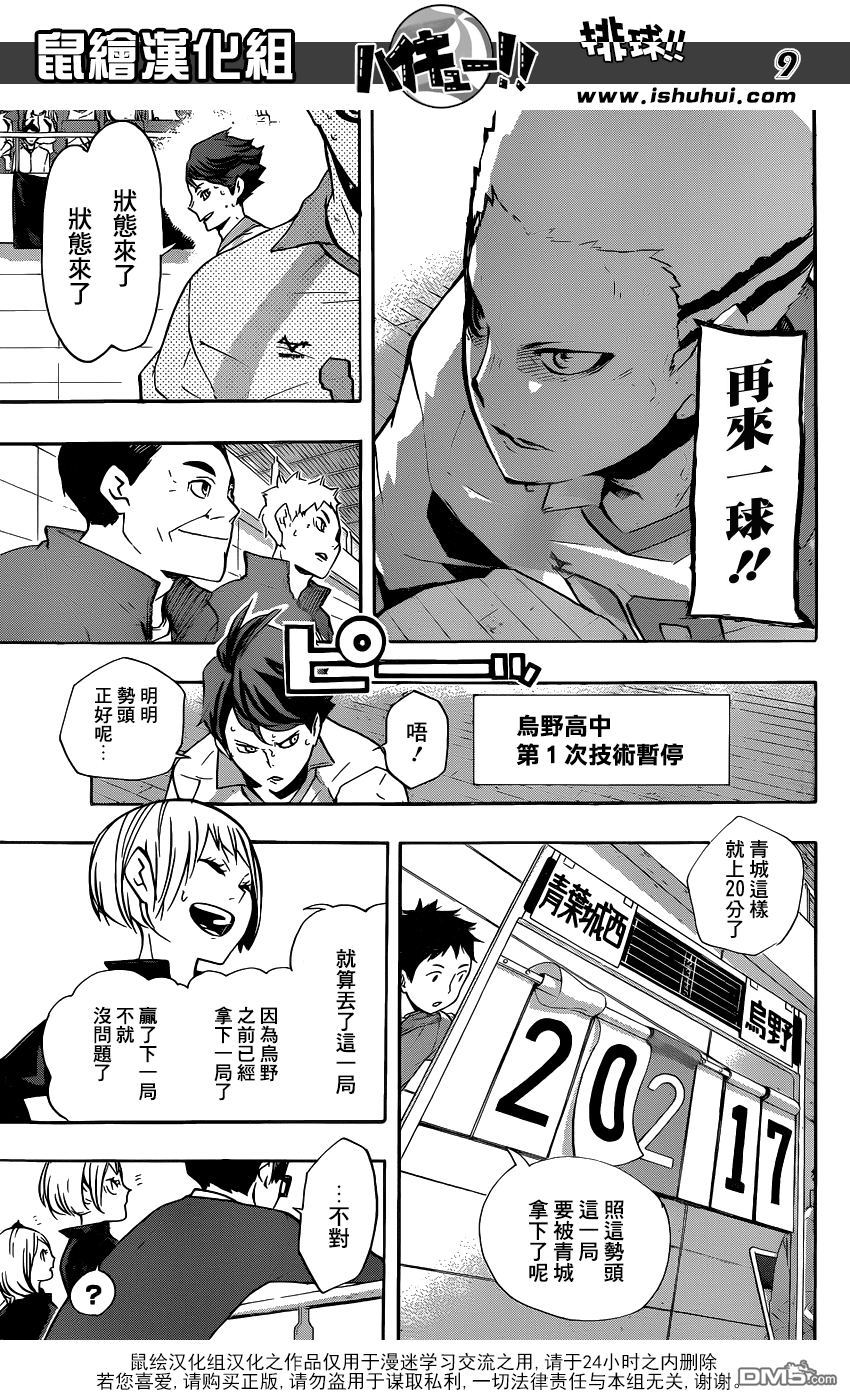 🍝排球 第135话 慢热型选手 第9页
