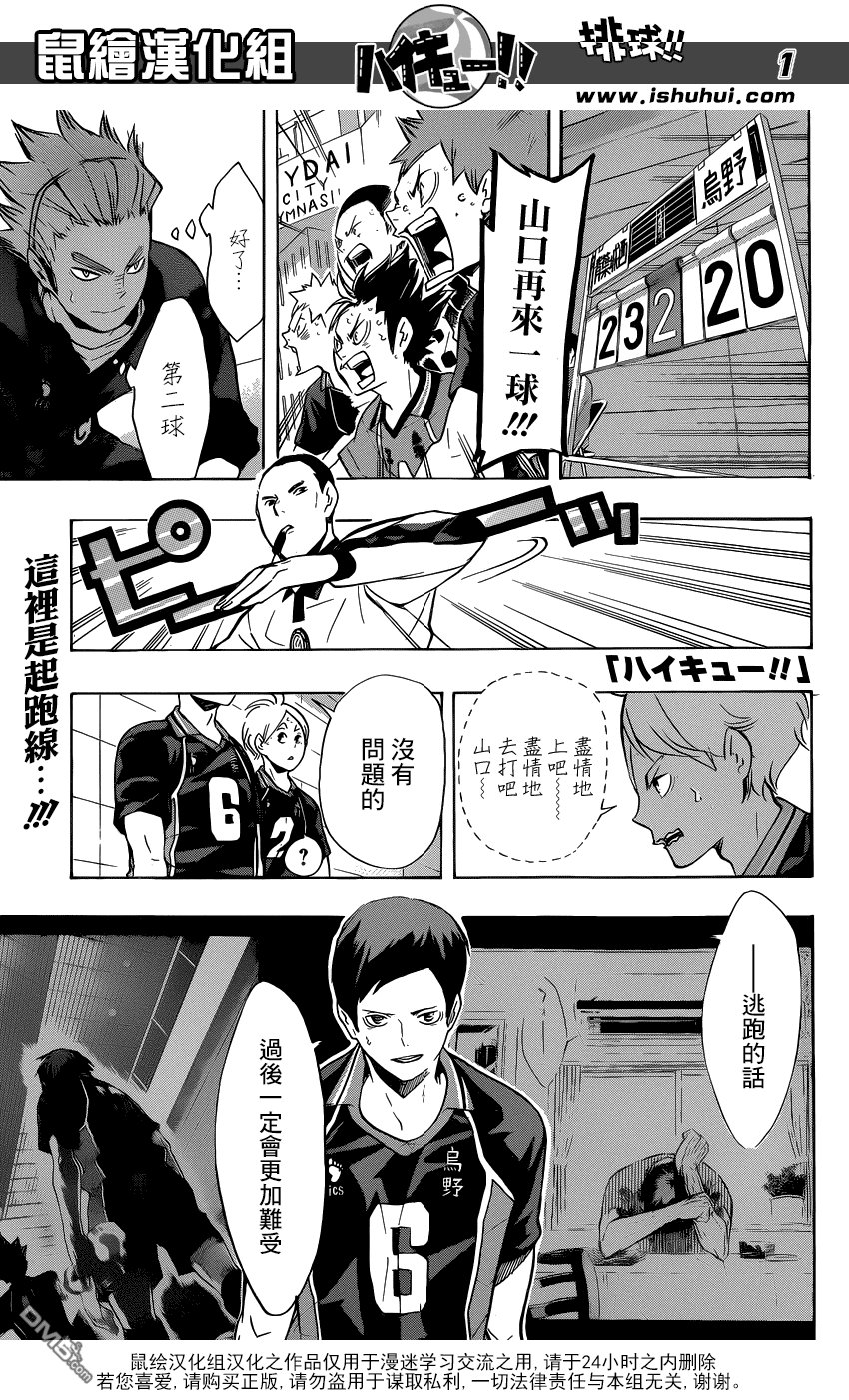 🍝排球 第137话 无毅力之人的奋战 第1页