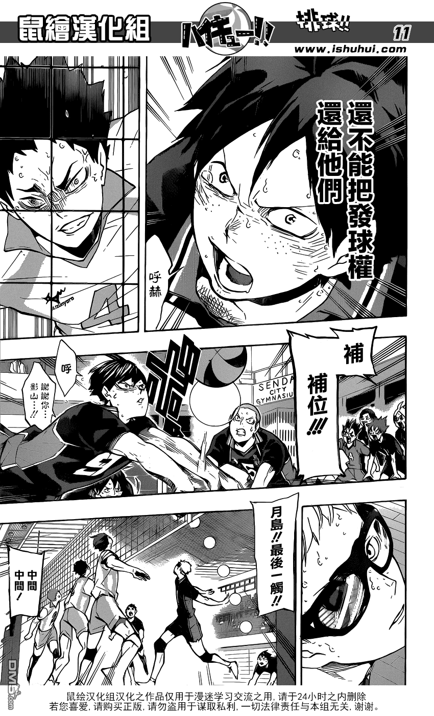 🍝排球 第137话 无毅力之人的奋战 第10页