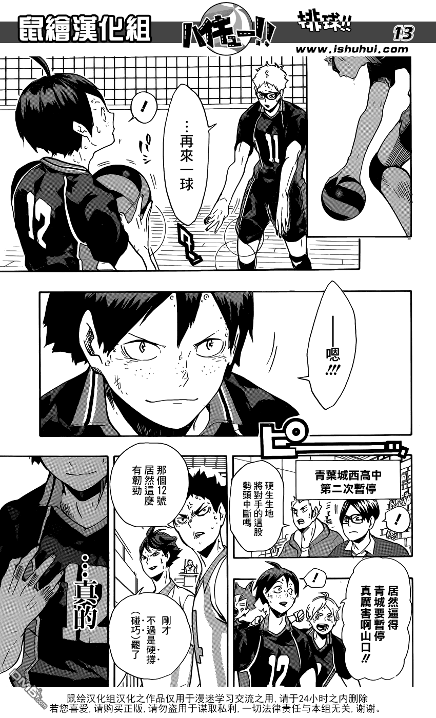 🍝排球 第137话 无毅力之人的奋战 第12页