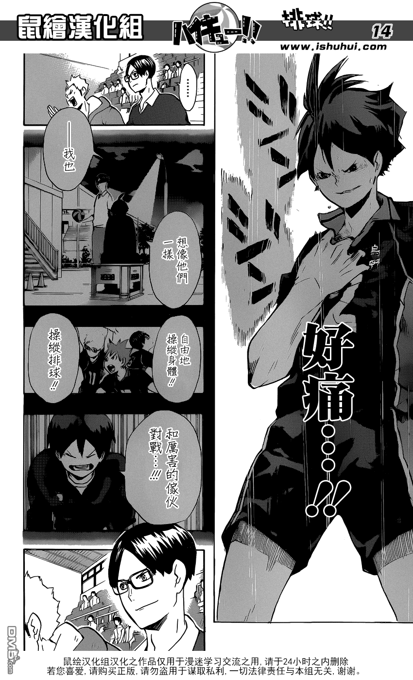 🍝排球 第137话 无毅力之人的奋战 第13页