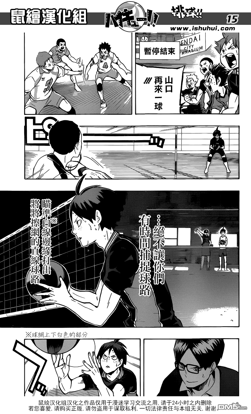 🍝排球 第137话 无毅力之人的奋战 第14页