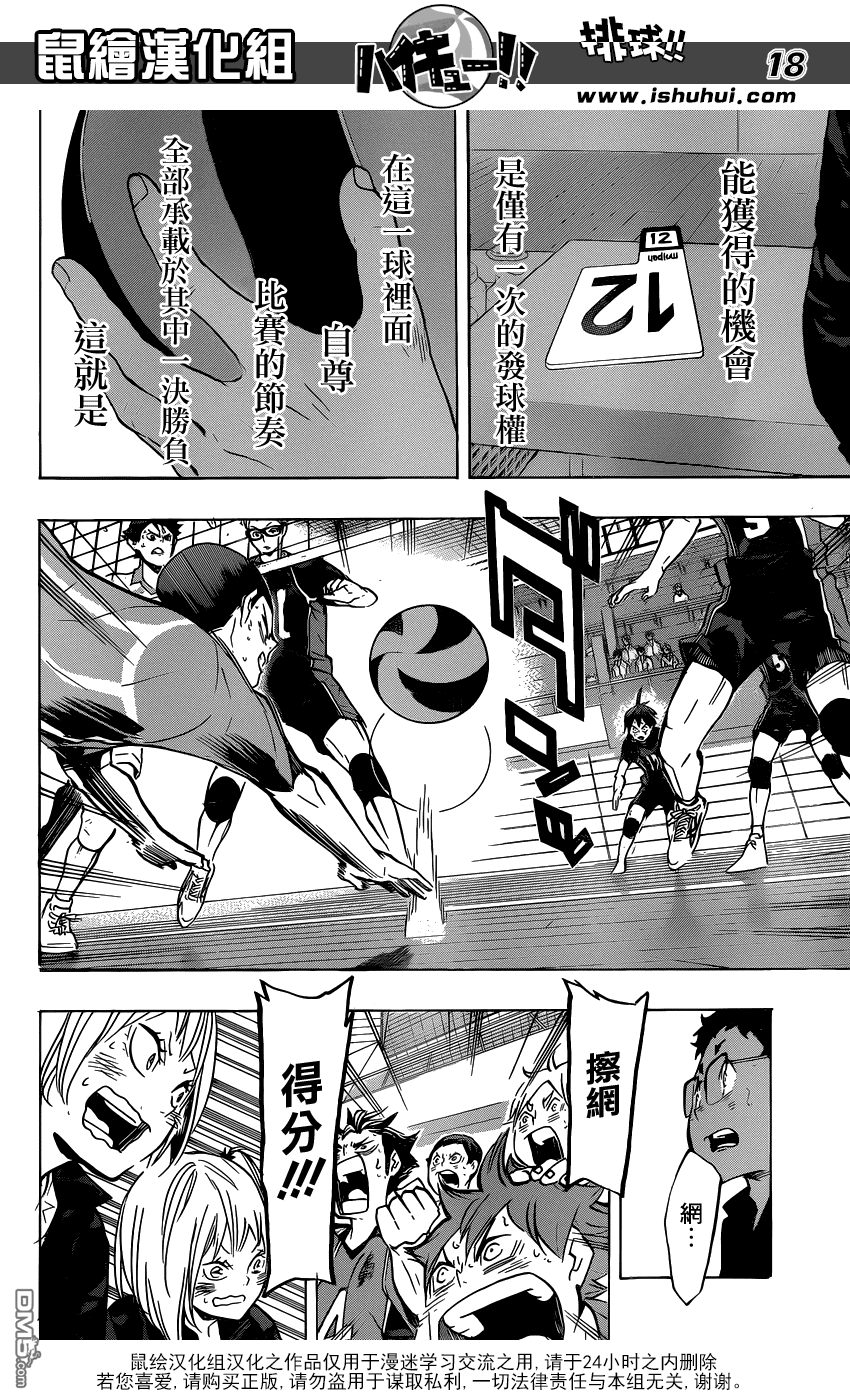 🍝排球 第137话 无毅力之人的奋战 第16页