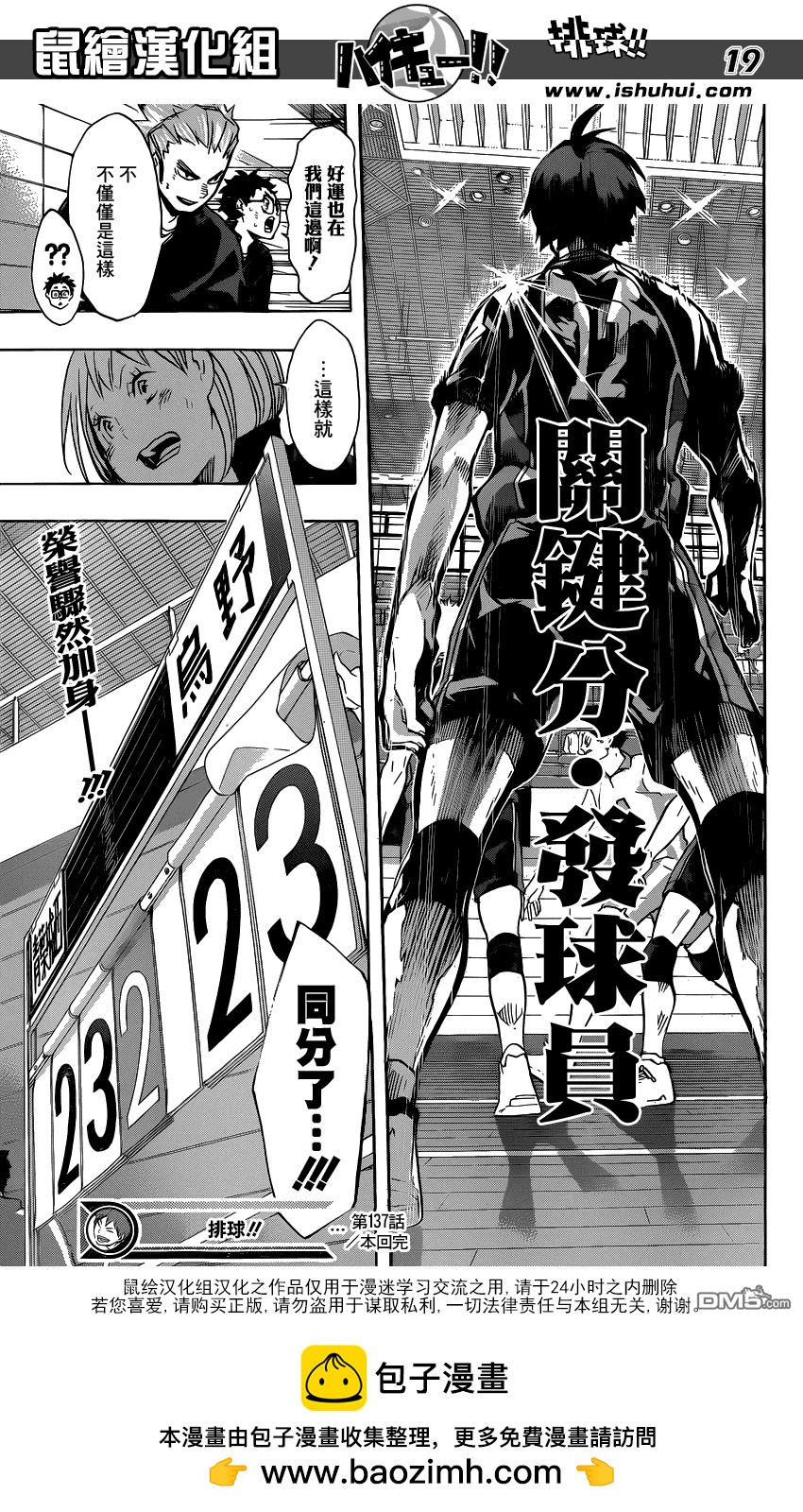 🍝排球 第137话 无毅力之人的奋战 第17页