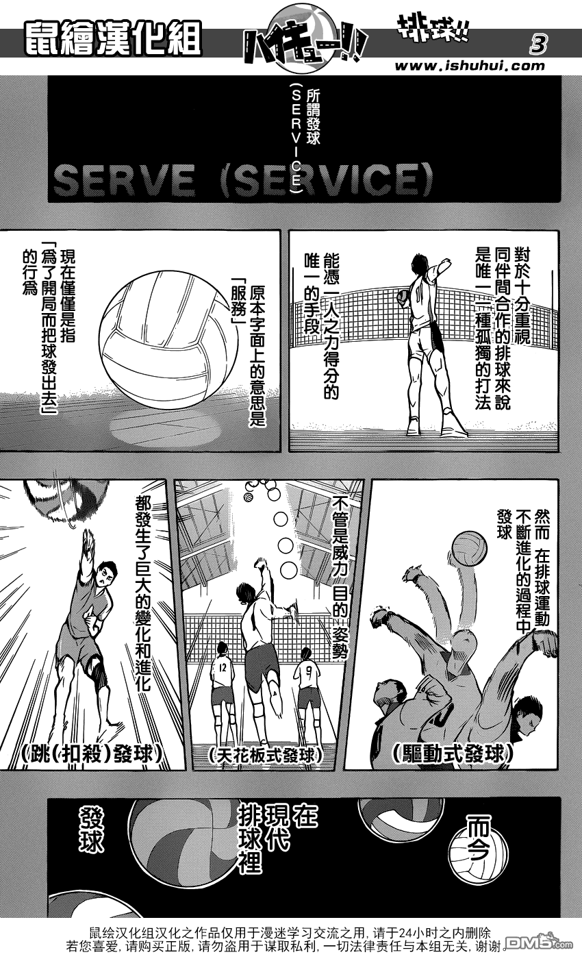 🍝排球 第137话 无毅力之人的奋战 第3页