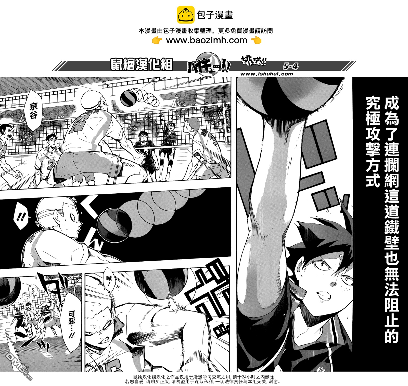 🍝排球 第137话 无毅力之人的奋战 第4页