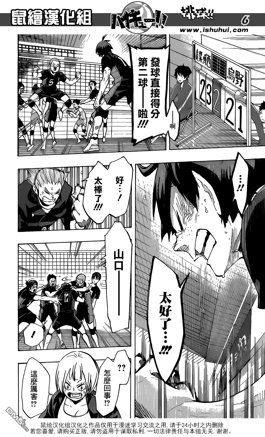 🍝排球 第137话 无毅力之人的奋战 第5页