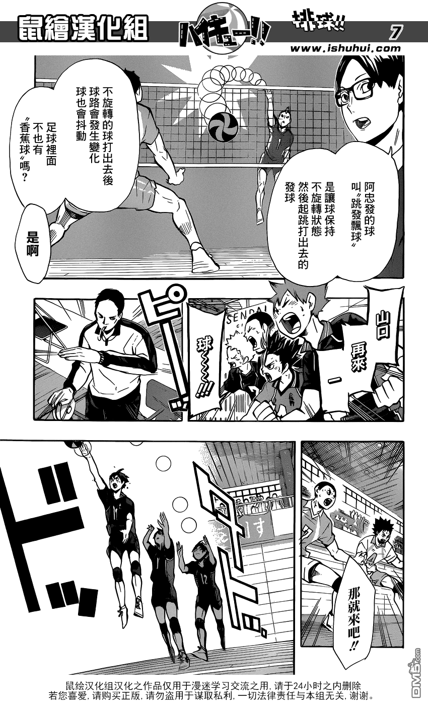 🍝排球 第137话 无毅力之人的奋战 第6页